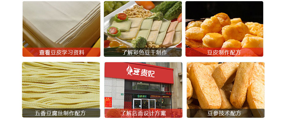 豆皮機(jī)都是能做什么