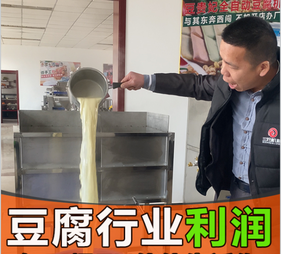 豆腐機做豆腐，一斤豆可產(chǎn)六斤豆腐