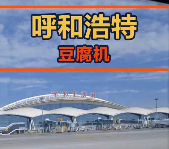 豆腐機培訓